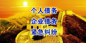 向阳街道要账公司